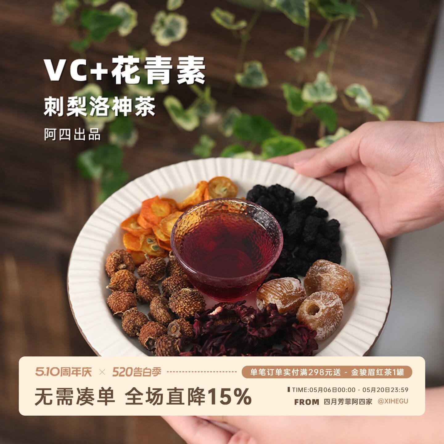 阿四出品 | 刺梨洛神茶桑葚玫瑰茄泡水花草果茶女神茶200克