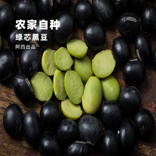 农家自产绿心备孕豆浆500g醋泡黑豆 绿芯黑豆 25年新货 阿四出品