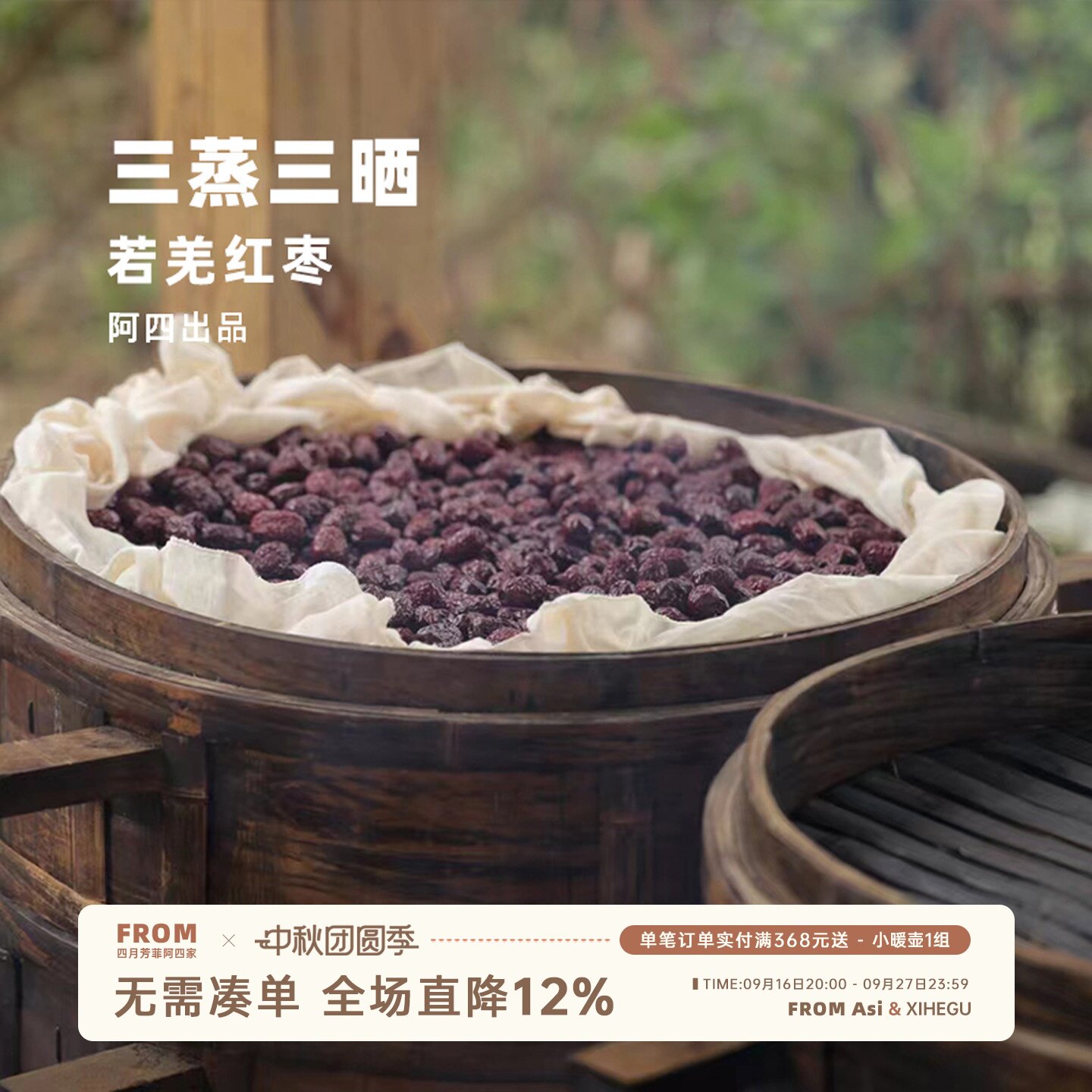 阿四出品|三蒸三晒红枣干 古法制作工艺 竹蒸笼柴火蒸制 290克/罐