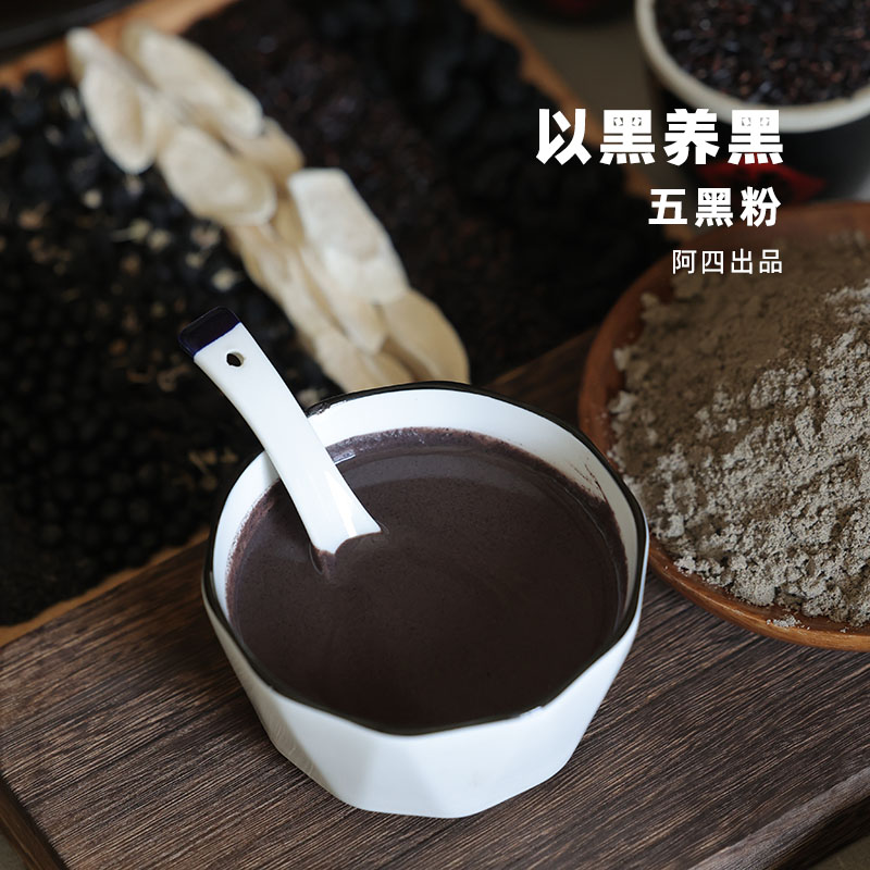 【阿四出品】五黑粉代餐粉500g