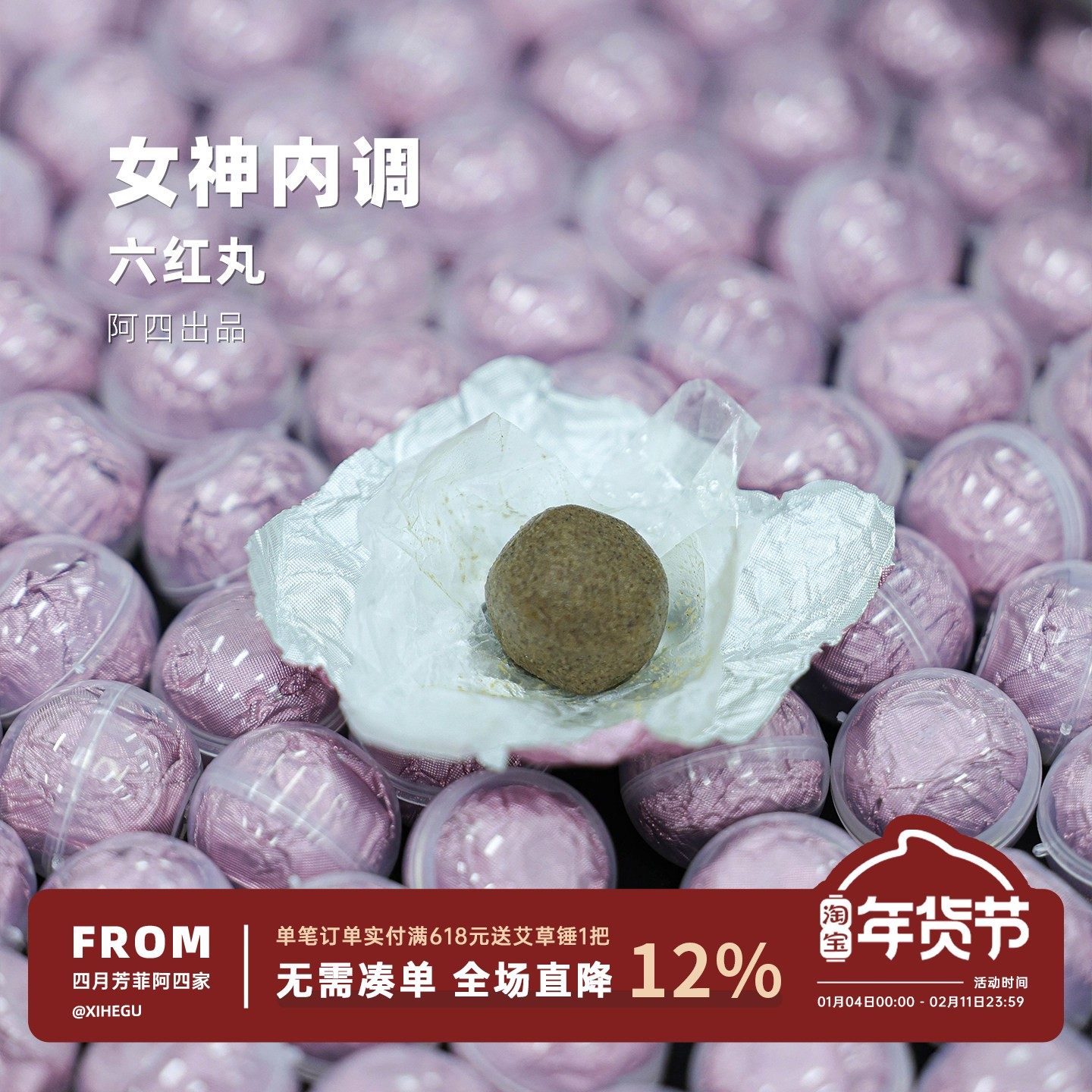 阿四出品 | 六红粉即食版 六红丸 气色丸手工制作 方便即食 230克,传统滋补营养品,养生丸,淘宝优惠券,粉丝福利购,淘宝优惠卷