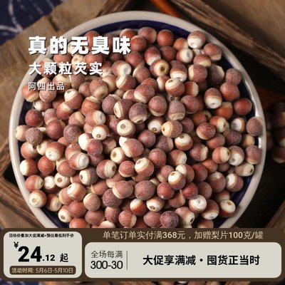 【真的大颗粒，无硫】农家芡实干货250g无臭味去皮野生鸡头米