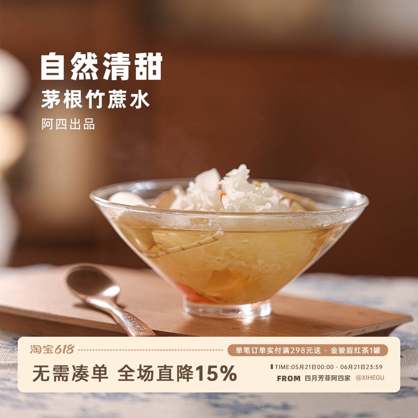 阿四出品 | 茅根竹蔗水儿童糖水材料包 140g 小吊梨汤 四季皆宜