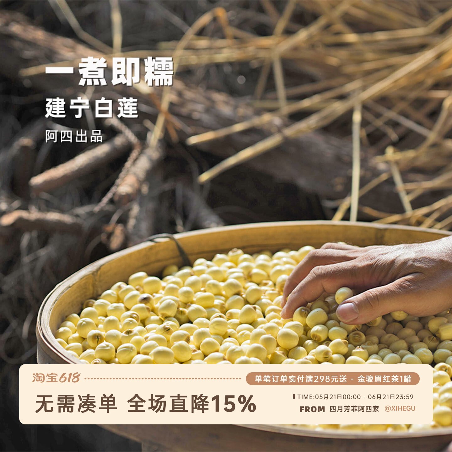 阿四出品 |  福建建宁建莲白莲子干货去芯 拒绝硫熏  500克/袋