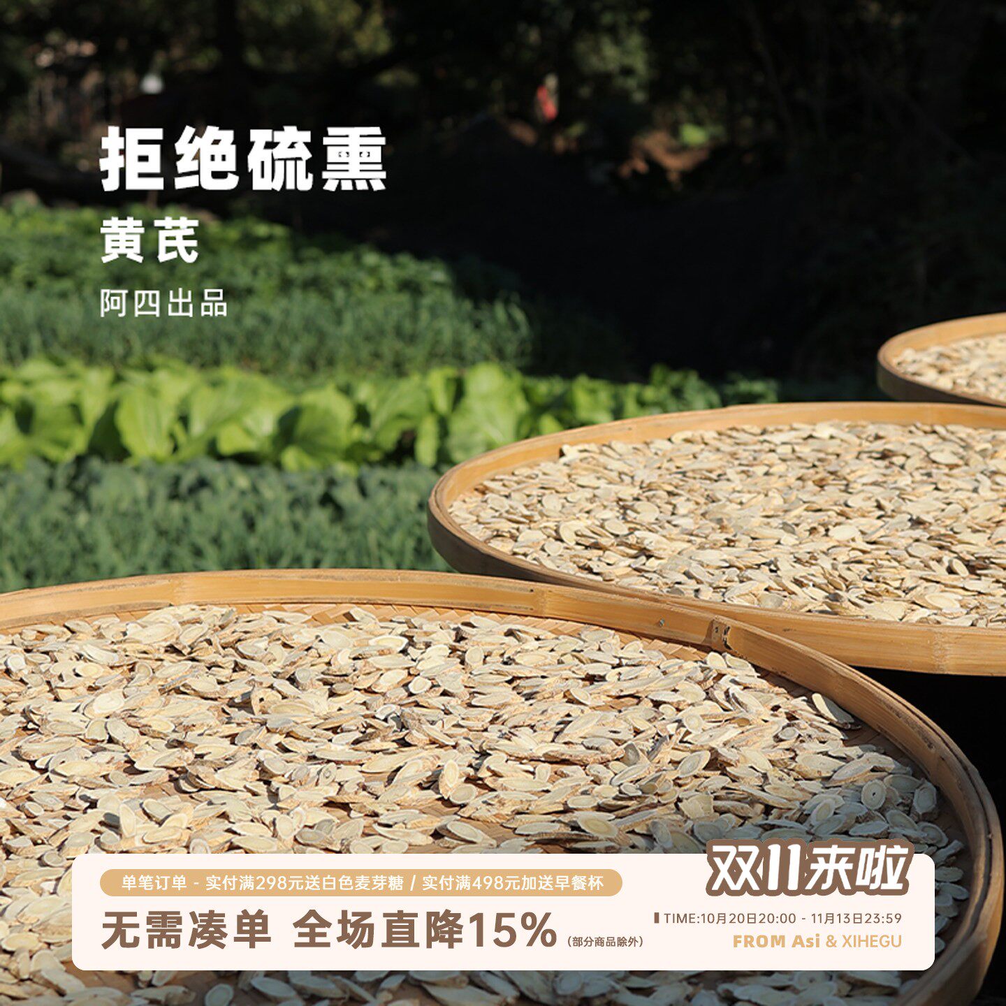 阿四出品 | 黄芪片无硫熏泡水煮茶产自甘肃金盏银盘菊花心 130克