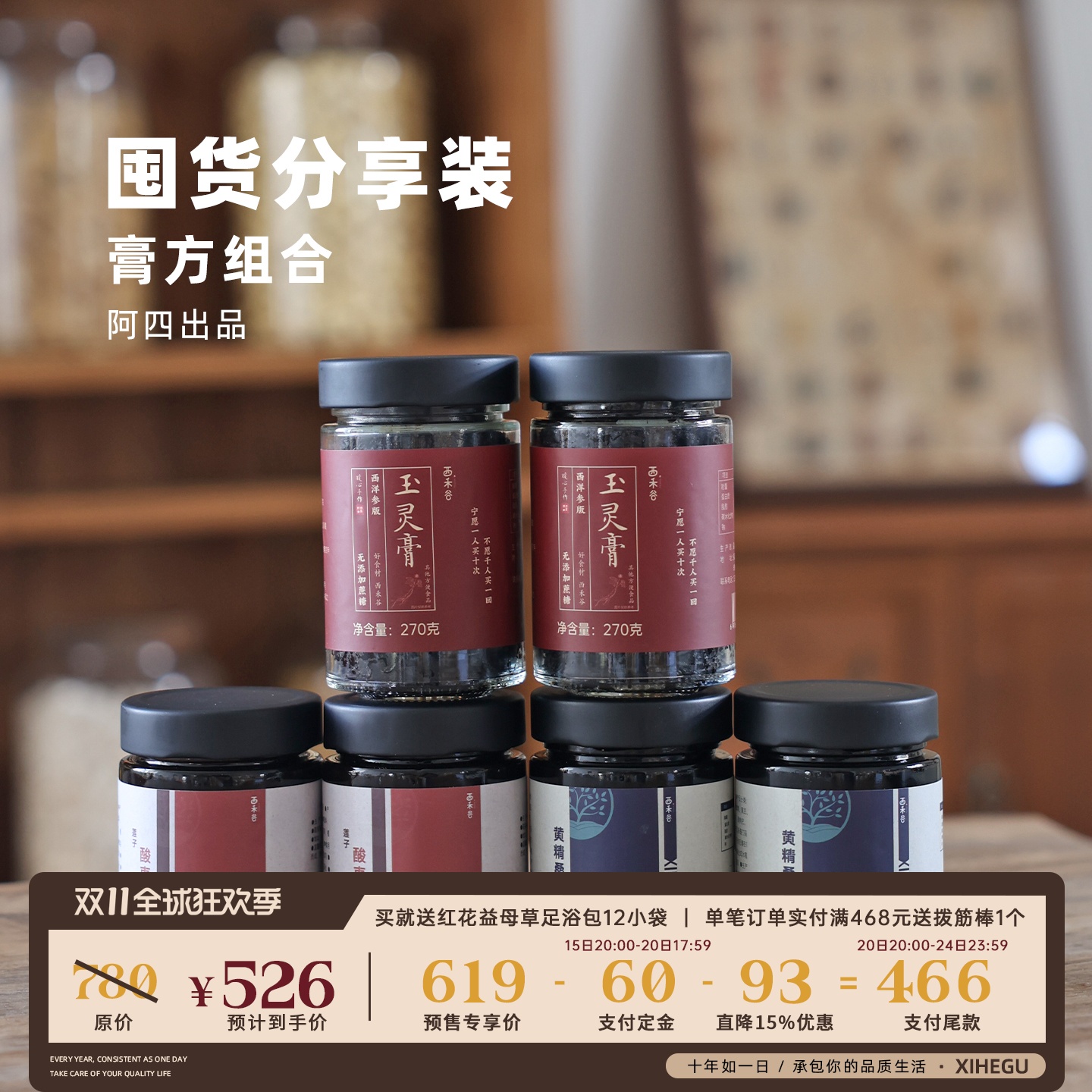 预售专享！组合量贩套餐 组合分享装 药食同源草本滋养 囤货送礼