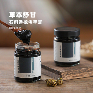 温和草本 古法熬制高倍浓缩 260克 石斛香橼佛手膏 阿四出品