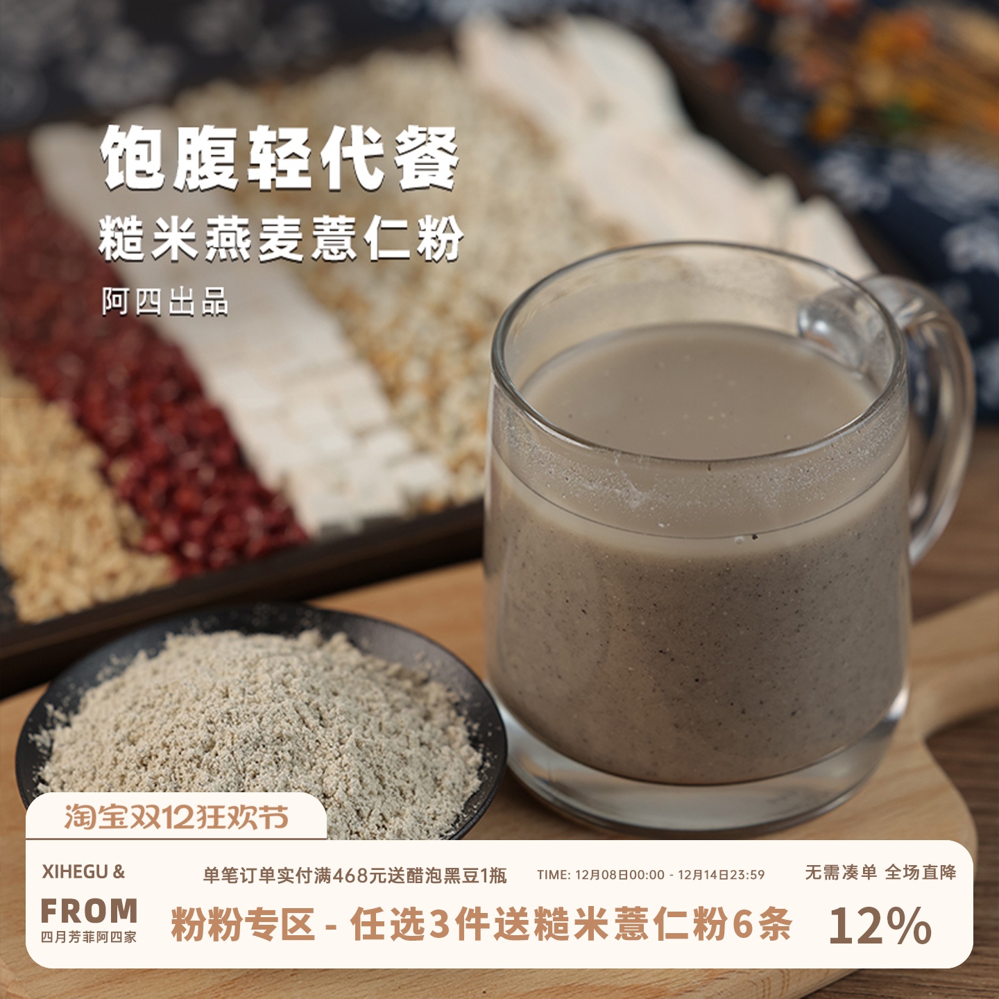 帮助体重管理的纯纯杂粮粉