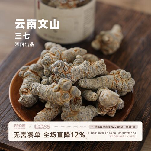 阿四出品 | 正宗云南文山三七 20头无剪口 滑头三七 泡煮水 200克