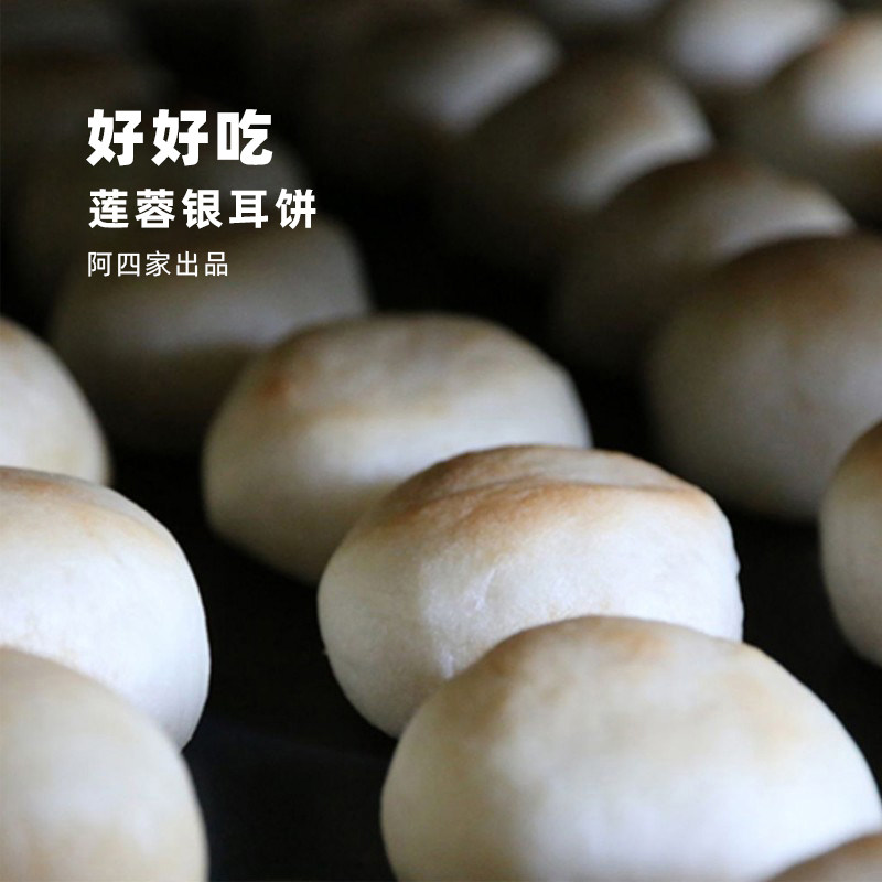 预11月8号发！阿四出品|莲蓉银耳饼现做传统手工老式糕点绿豆饼