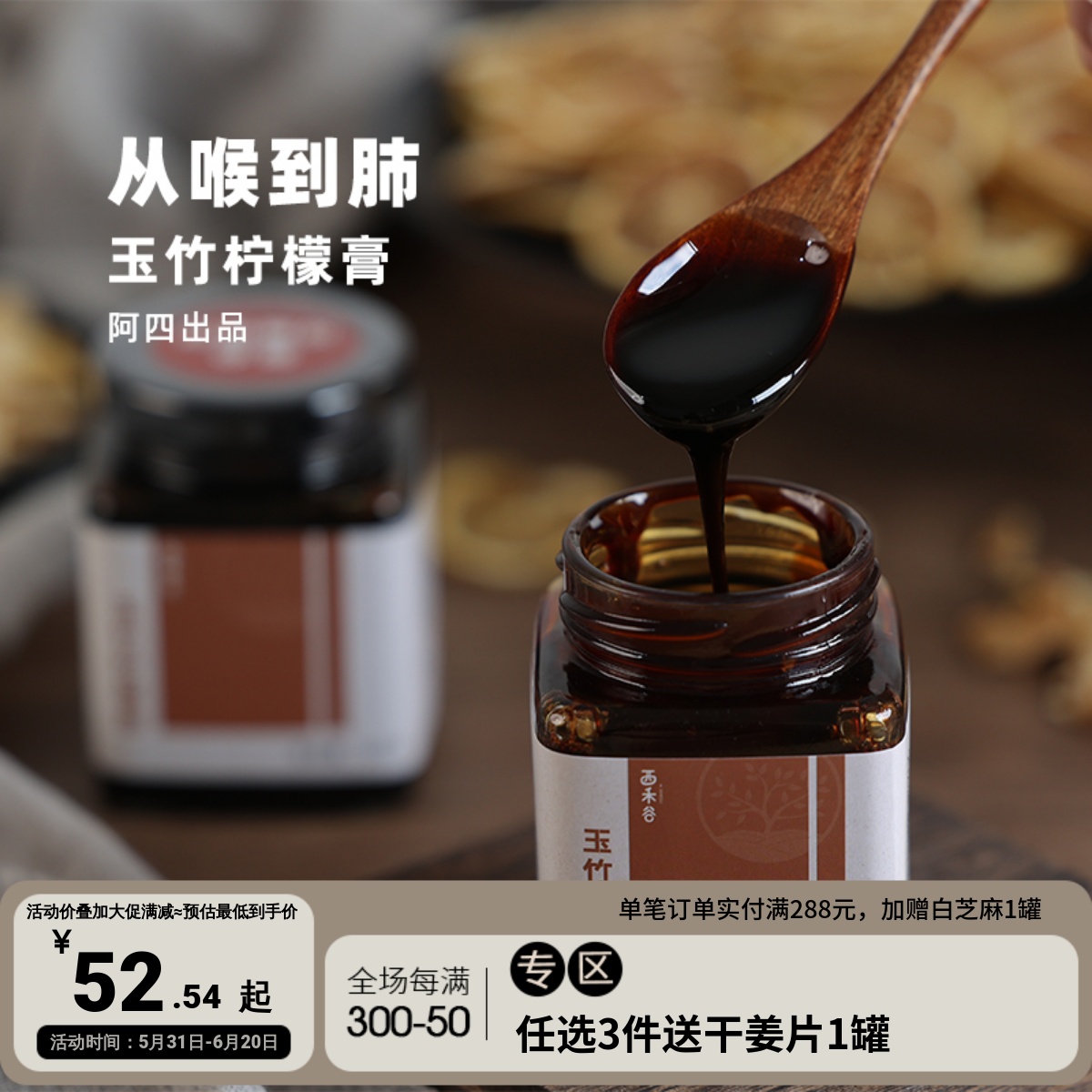 阿四出品| 自家做的玉竹柠檬膏跟秋天很配哦！滋润喉护嗓一瓶300g