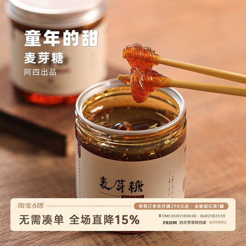 还是小时候的味道·纯正麦芽糖