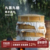 预2.8发 不好意思 它不参加活动 真·九蒸九晒黄精黑芝麻丸