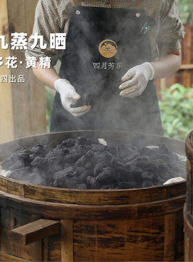 阿四出品 | 这才是真的九蒸九晒制【黄精】350g 可即食泡酒