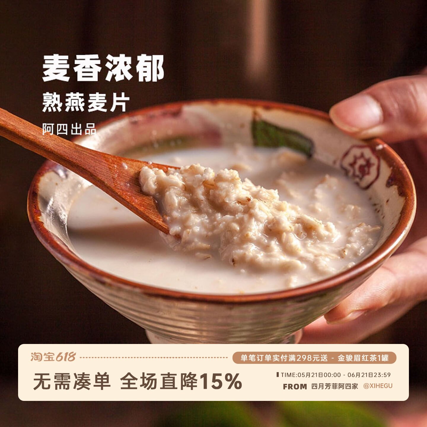 阿四出品 | 超易煮烂~高山熟燕麦片粗粮早餐代餐 800克