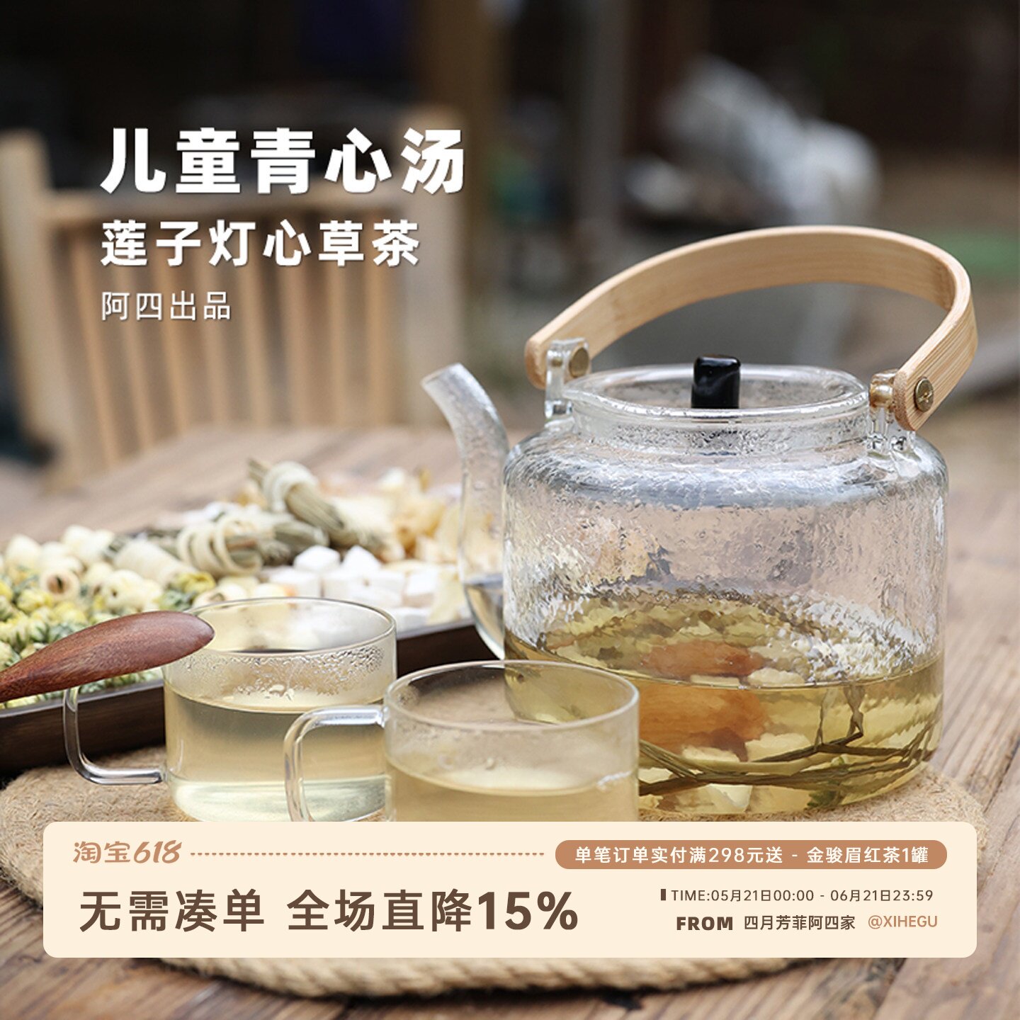 阿四出品 | 儿童青心汤 百合玉竹莲子茶 灯芯草内热煮茶煲汤8包