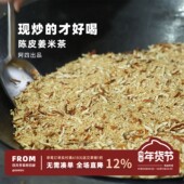 阿四出品 手工柴火现炒好好喝陈皮姜米茶暖暖 组合炒米茶400g