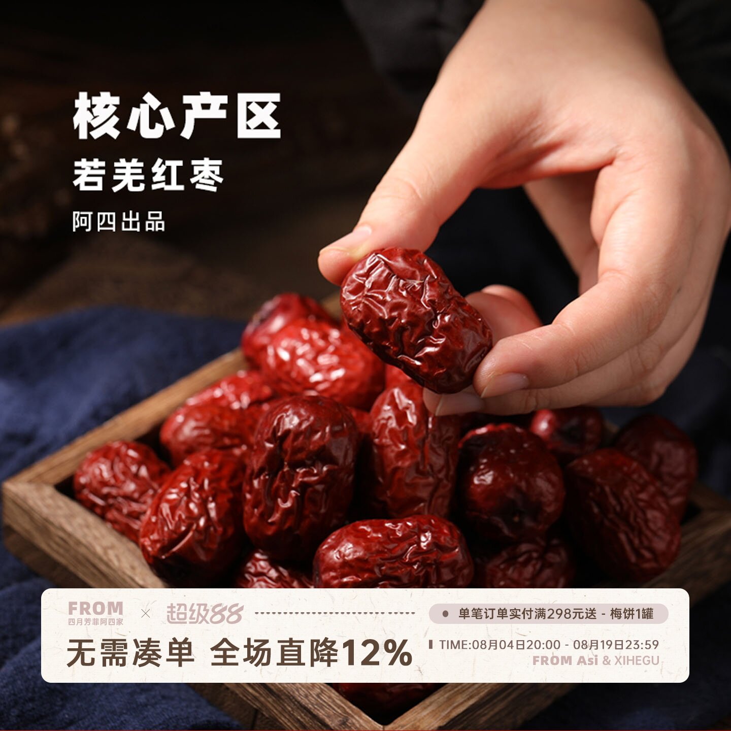 阿四出品 | 红枣界的天花板！农家新疆若羌红枣灰枣500克/袋
