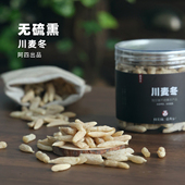一罐200克 中药材 泡水煮水喝 正宗川麦冬 阿四出品