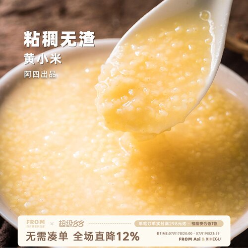 农家小黄米，养胃早餐
