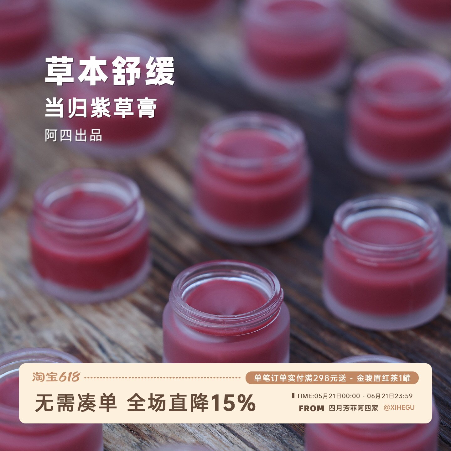 阿四出品 | 当归紫草膏草本温和 婴儿宝宝蚊虫叮咬红屁屁外敷14克