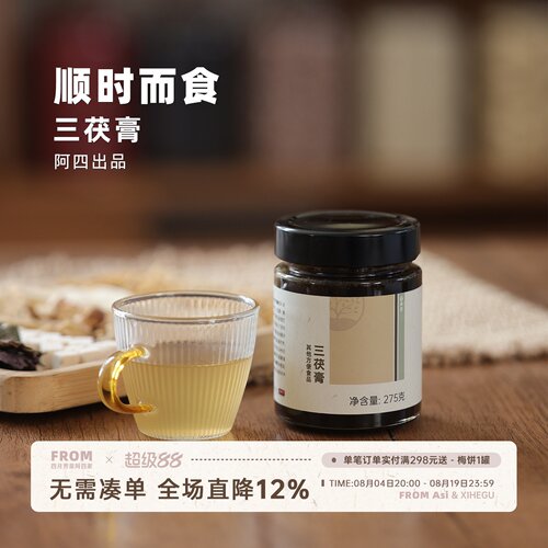 阿四出品 | 三伏天三茯膏 五指毛桃黄芪麦冬生姜紫苏草本熬制275g