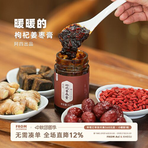 枸杞姜枣膏，好好喝，春夏养阳