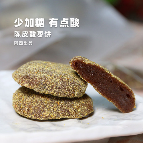 咸香陈皮酸枣糕饼零食250g