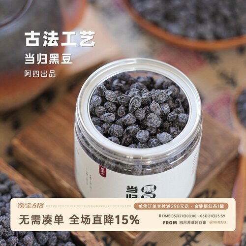 当归黑豆组合，营养更对味
