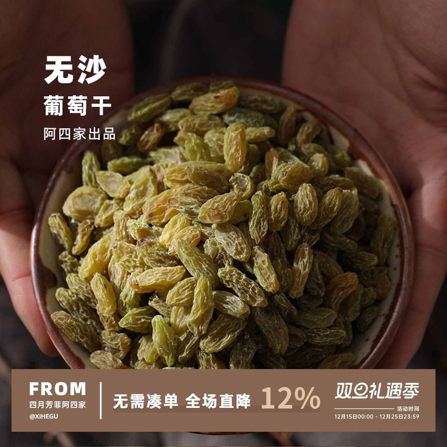 25年新货~阿四出品 | 新疆农家特产 即食无籽葡萄干 绿果干500克