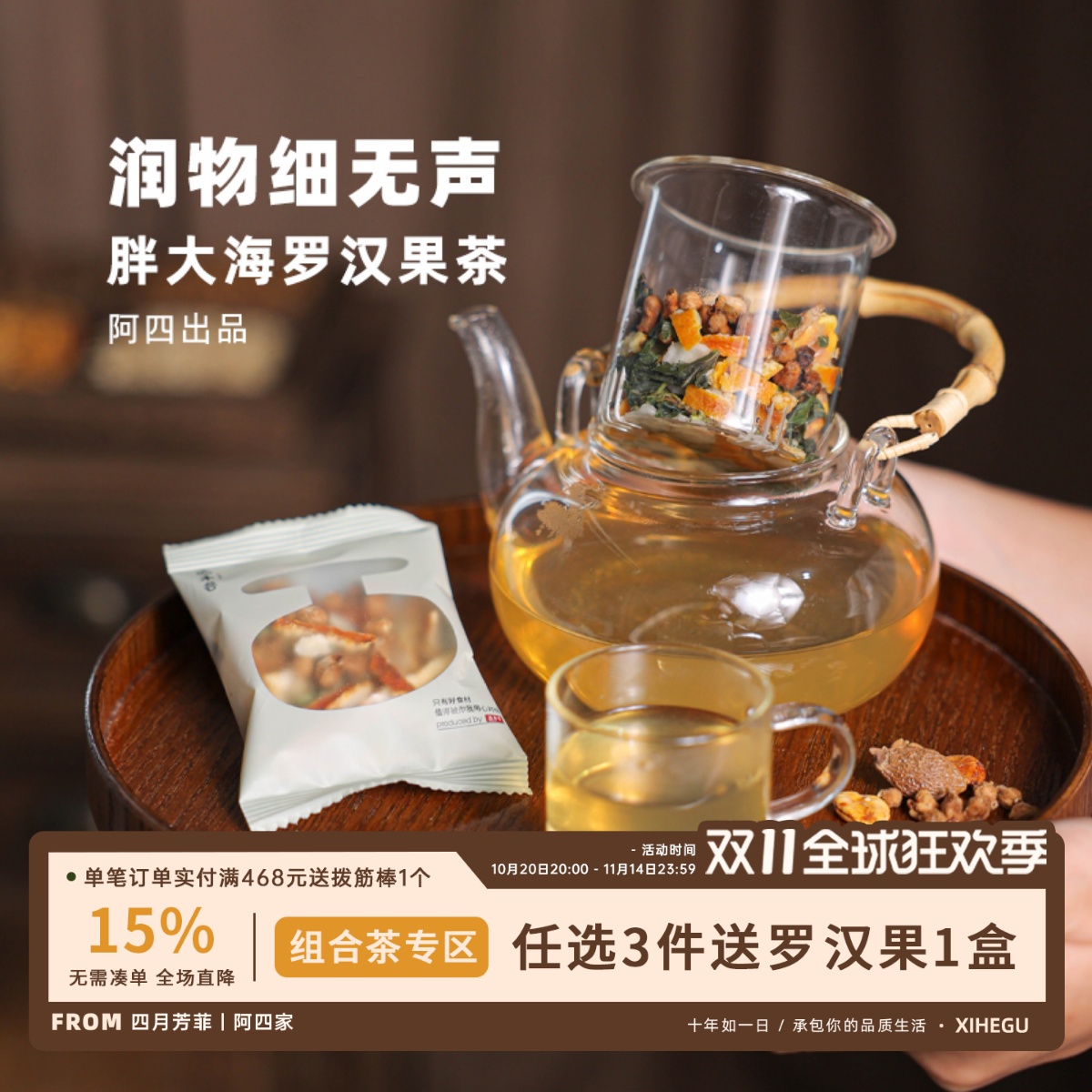 组合茶专区 | 胖大海罗汉果茶清润甘甜不添加枇杷花桔梗甘草110克