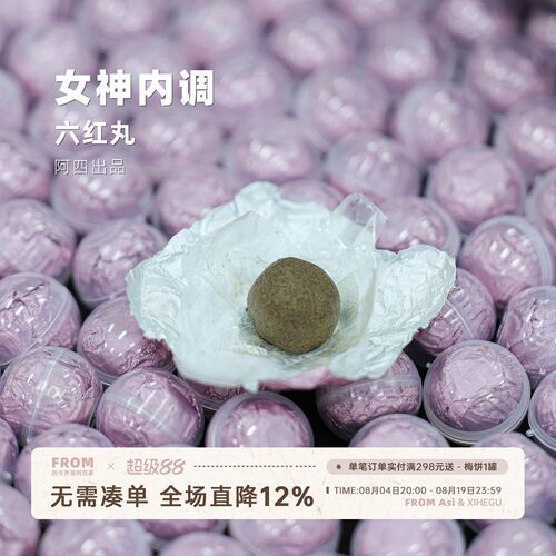以红养红——六红丸即食小零食