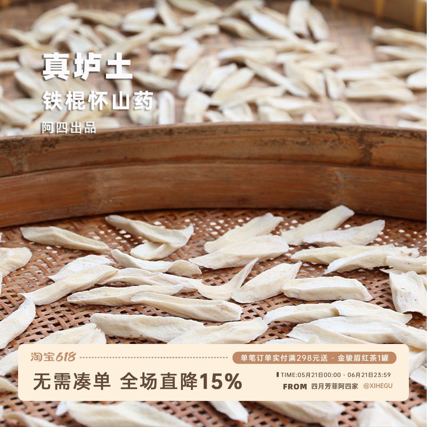 没错,就是它【没有硫熏怀山药干】垆土铁棍糯山药片河南焦作500g