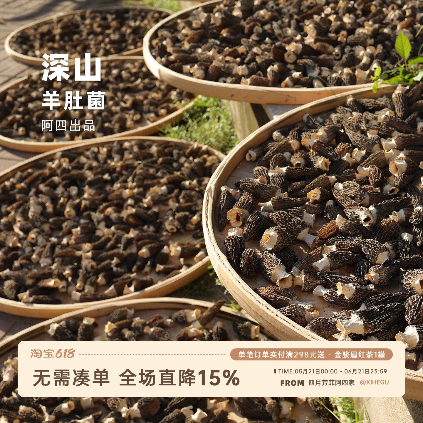阿四出品 | 农家羊肚菌 菌菇干货新鲜自然晒干 食用菌煲汤100克