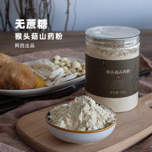 阿四出品|无蔗糖猴头菇铁棍山药小米莲子粉 膳食营养早餐代餐320g