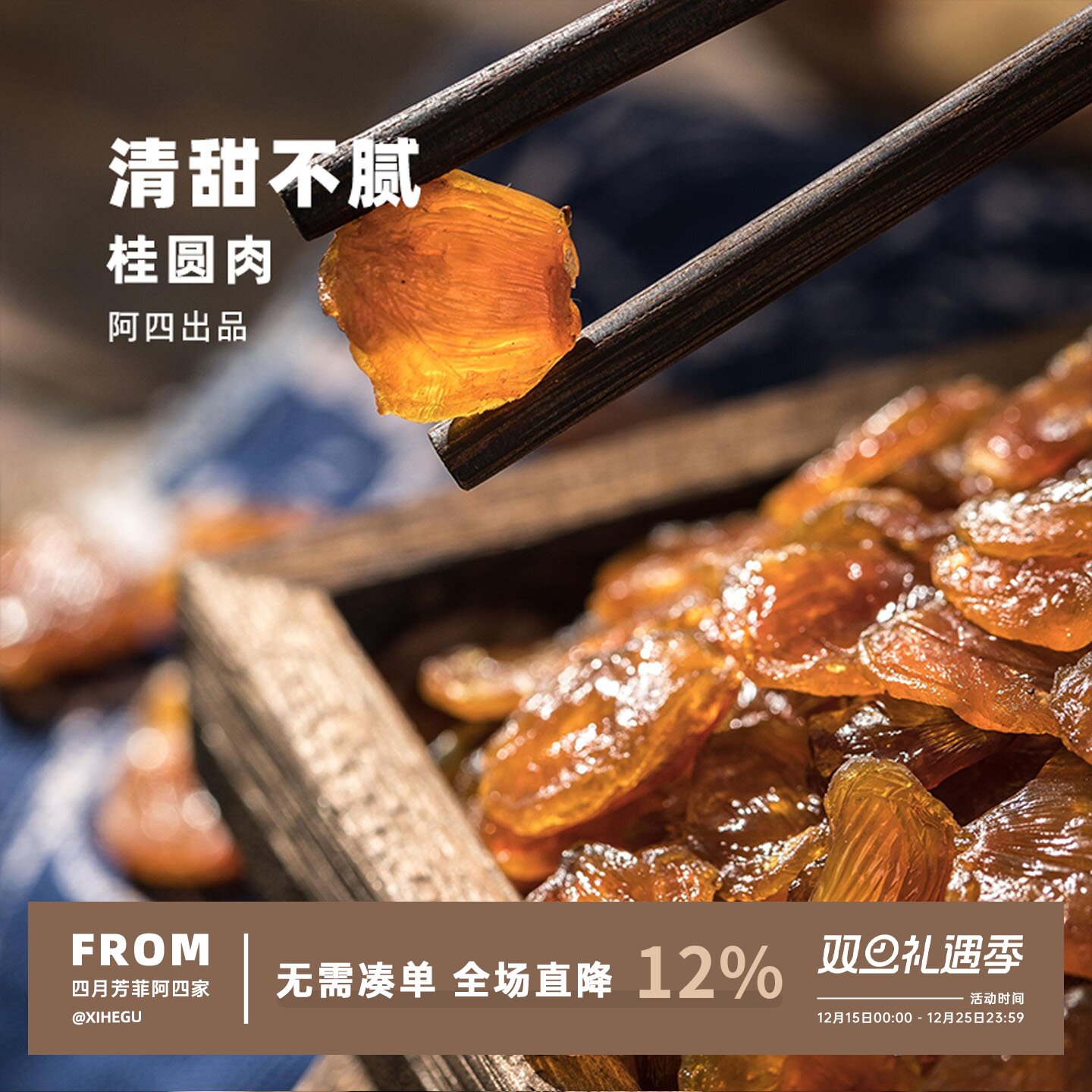 新货！福建农家手工桂圆肉现货无核龙眼肉非莆田不硫熏不加糖250g