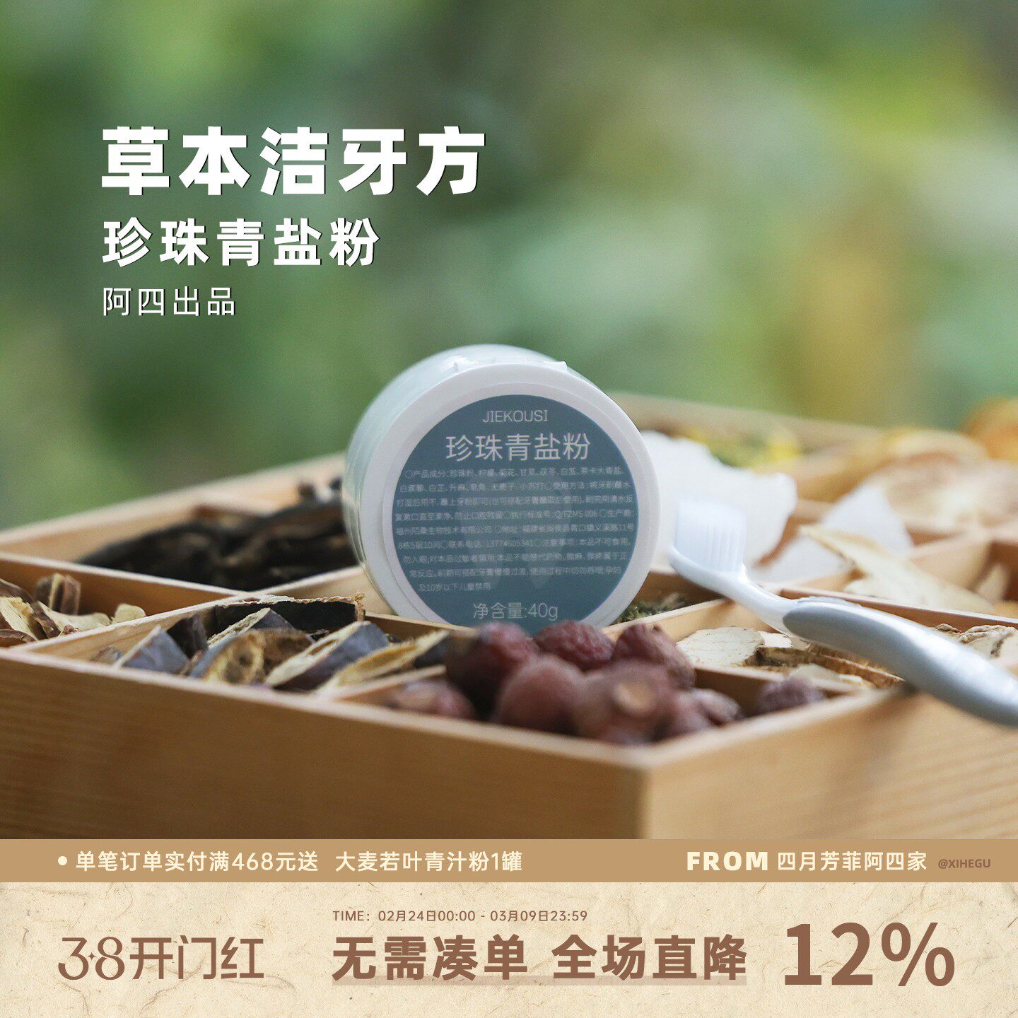阿四出品 | 珍珠青盐刷牙粉 草本养护温和洁净 亮白牙齿粉 40克