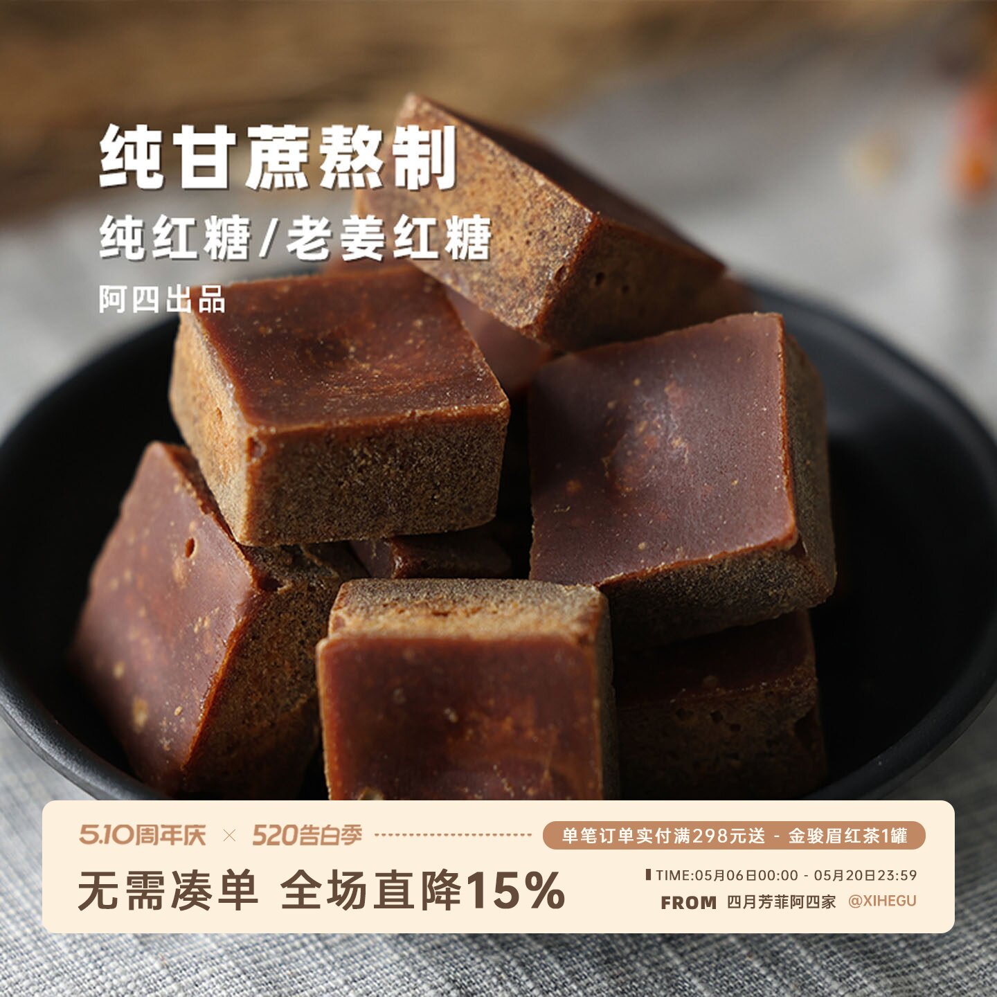 阿四出品|老红糖姜糖方块蔗糖 姨妈月子产妇甘蔗土黑糖500克