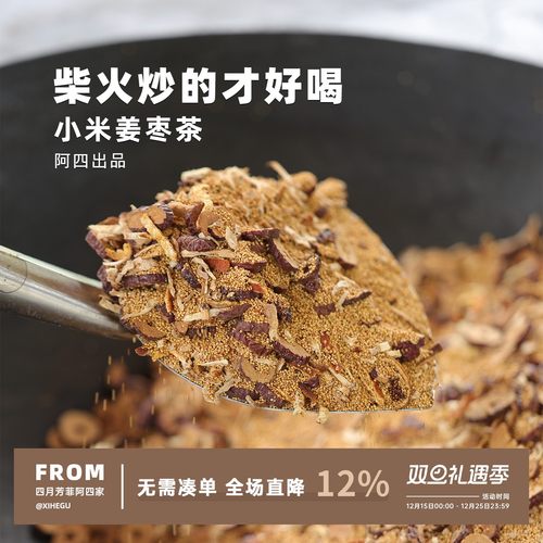 小米+姜枣，这杯茶暖到心坎里