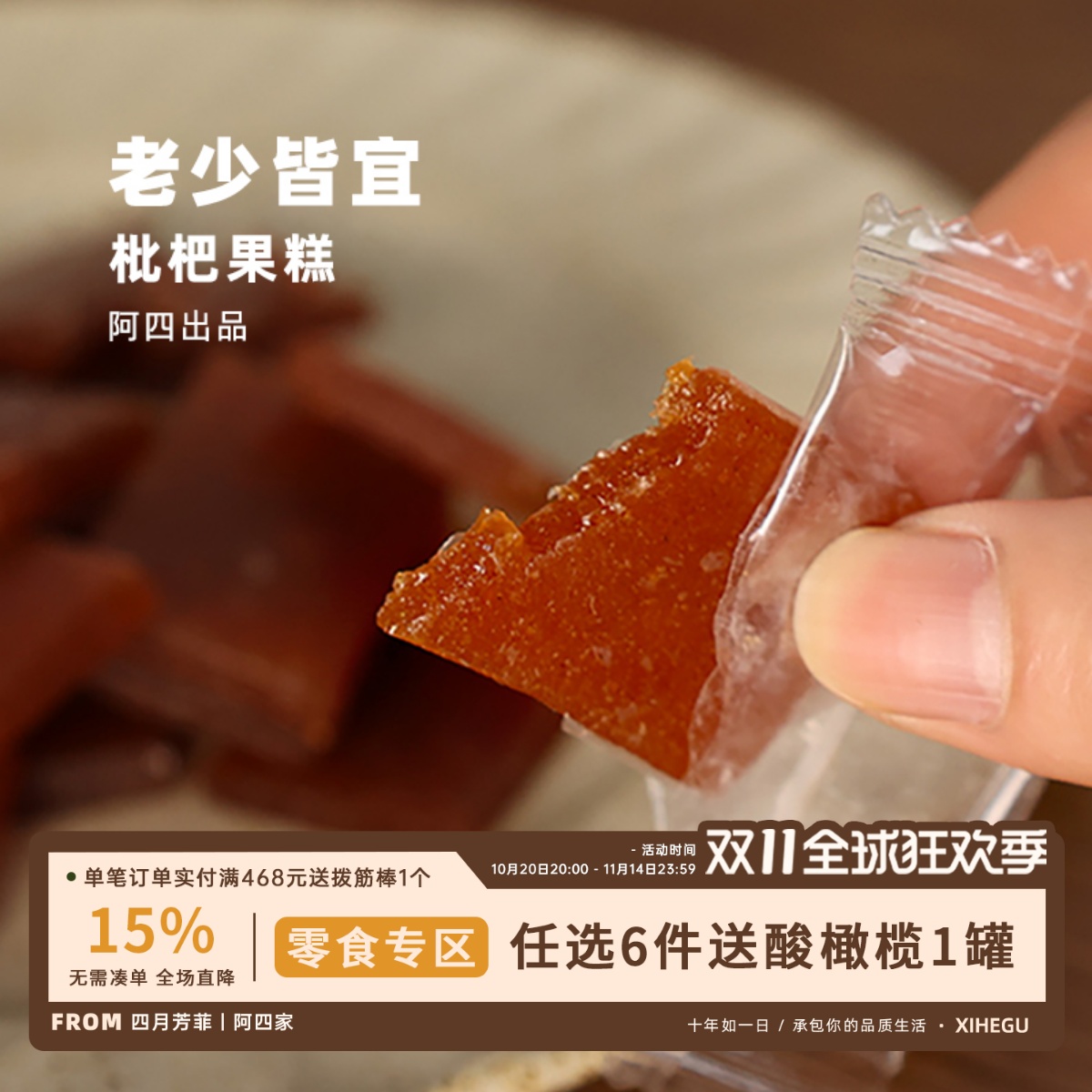 手工枇杷果糕孕妇小孩开胃小零食