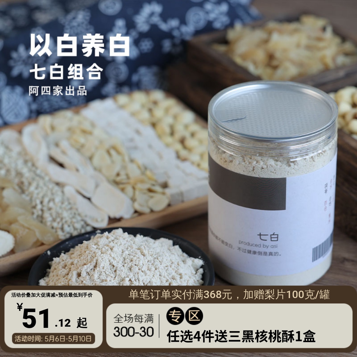 阿四出品 | 七白粉杏仁山药百合茯苓薏米粉冲饮代餐320克 咖啡/麦片/冲饮 杏仁粉 原图主图