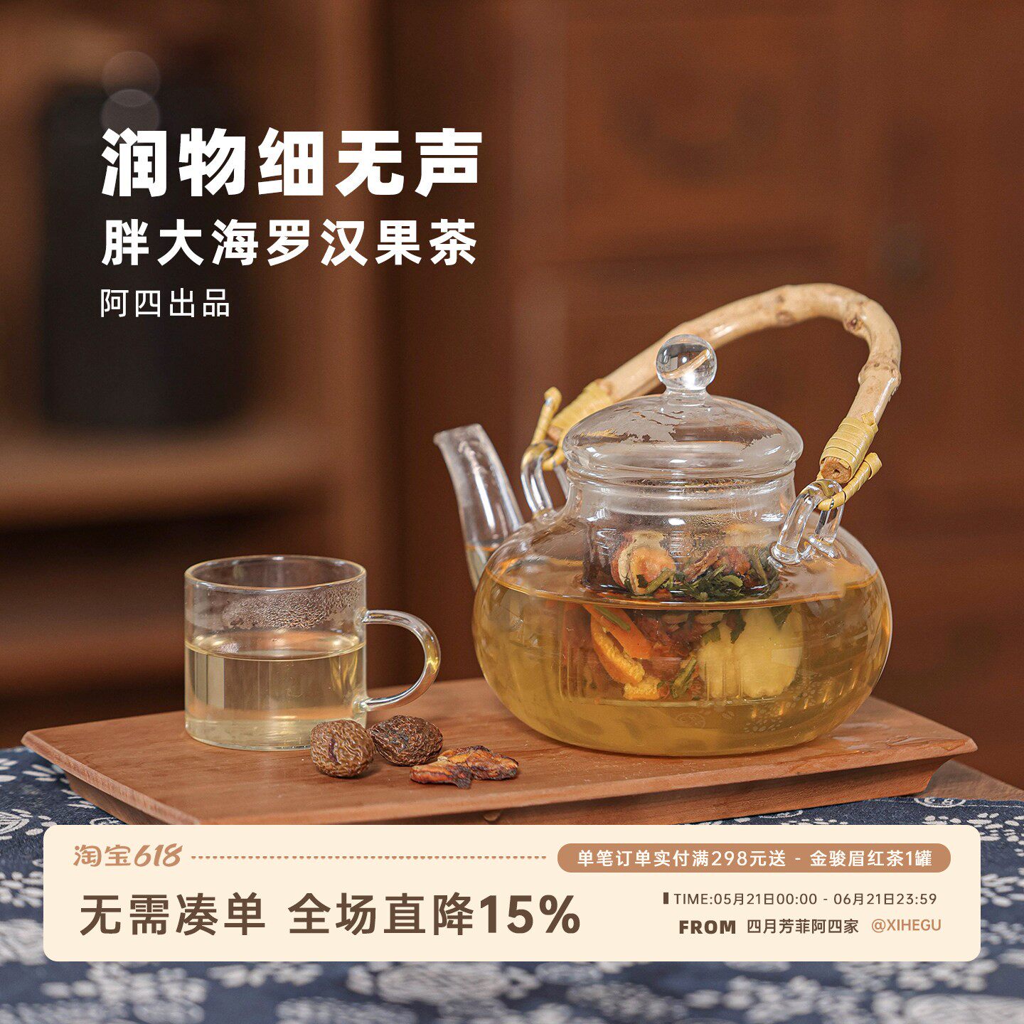 阿四出品 | 胖大海罗汉果茶 清润 甘甜 枇杷花桔梗甘草110克