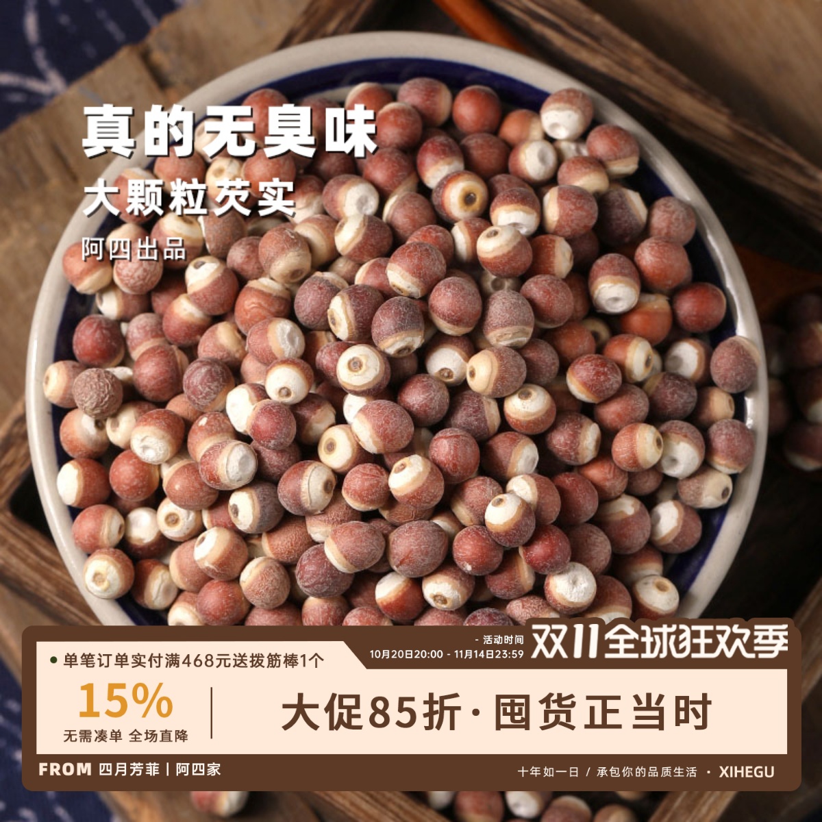 25年新货【大颗粒,拒绝硫熏】农家芡实无臭味去皮野生鸡头米250g