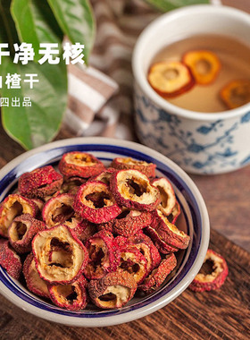 阿四出品|贵一点，好太多了。手工炒制焦山楂 山楂干花草茶200克