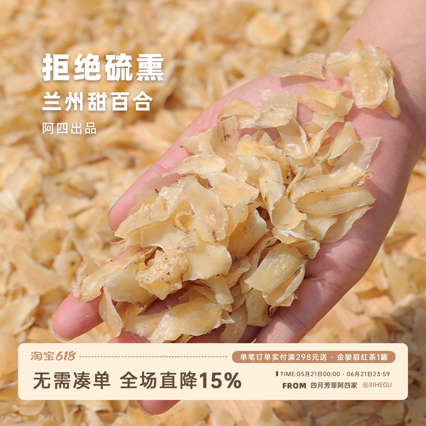 阿四出品 | 兰州甜百合干一定要买没有硫熏的 新鲜农家干货200g