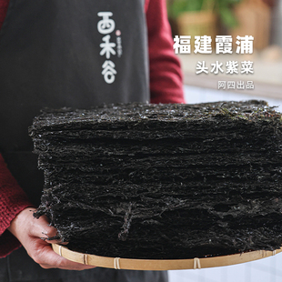 无沙紫菜片 福建霞浦产 阿四出品 25年新货头水紫菜干货100g
