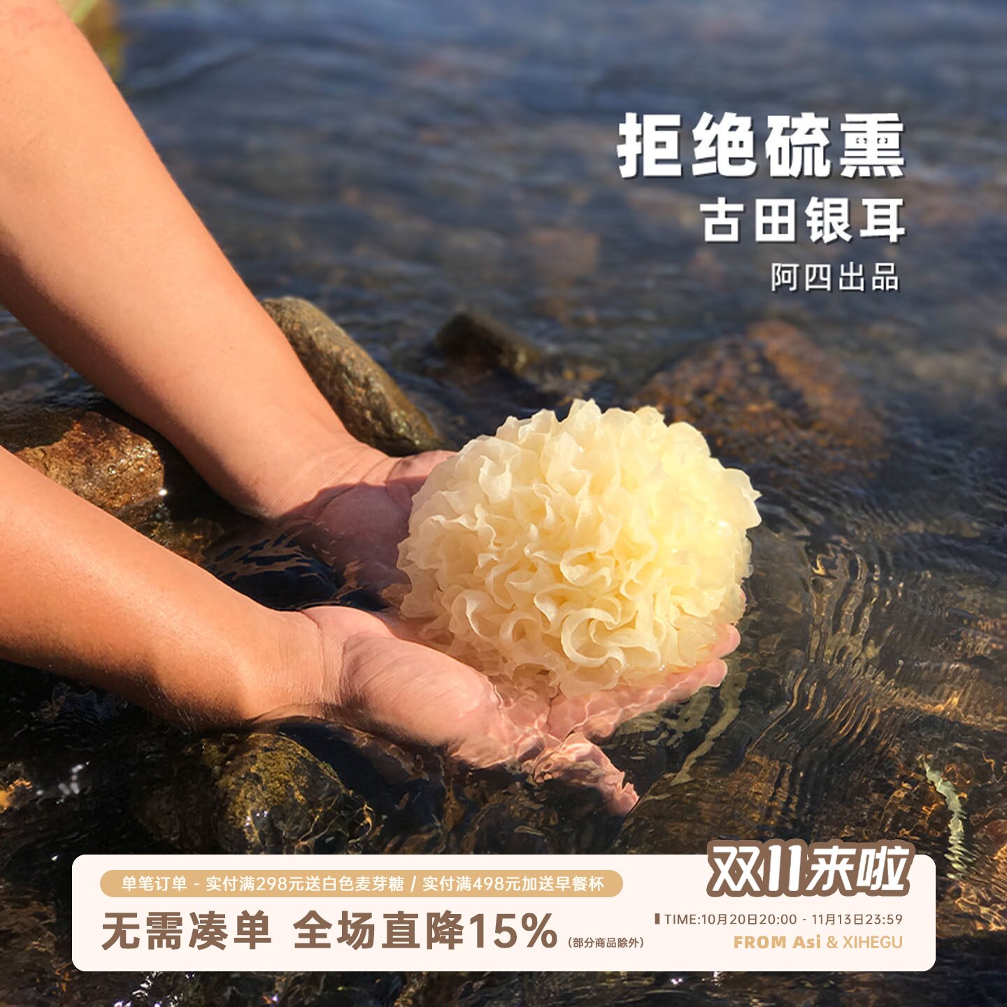 阿四出品|农家古田银耳干货 白木耳糯耳雪耳无硫桃胶莲子羹250克