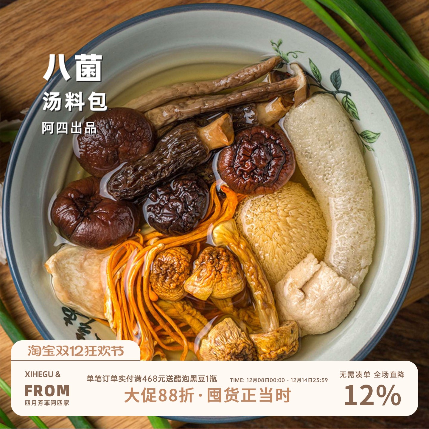 八菌汤包轻松煮出鲜美的汤