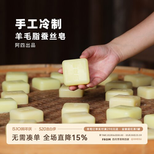 阿四出品 | 羊毛脂蚕丝皂 拉丝手工皂 温和洁面/沐浴 100克/盒