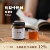 梨 哦 阿四出品 儿童宝宝也能喝 252克 秋梨膏 配料只是纯纯